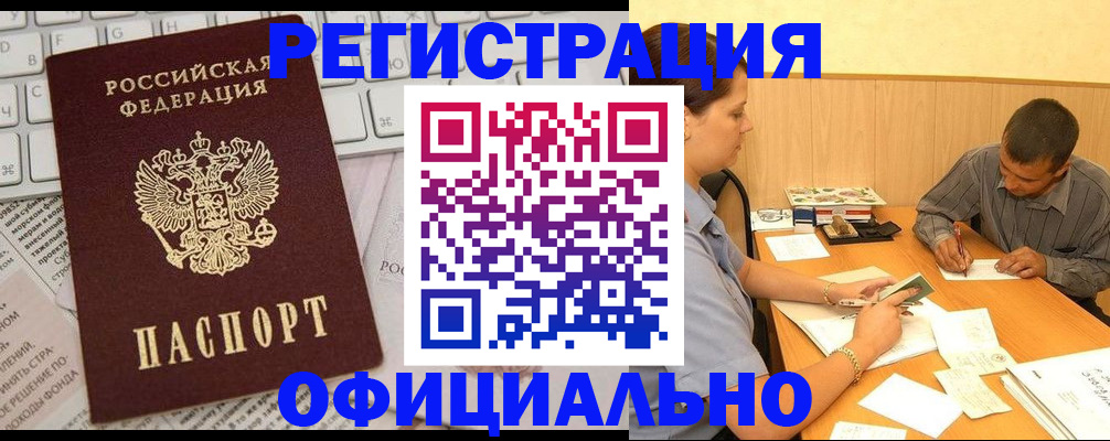 прописка для военкомата в Курганинске